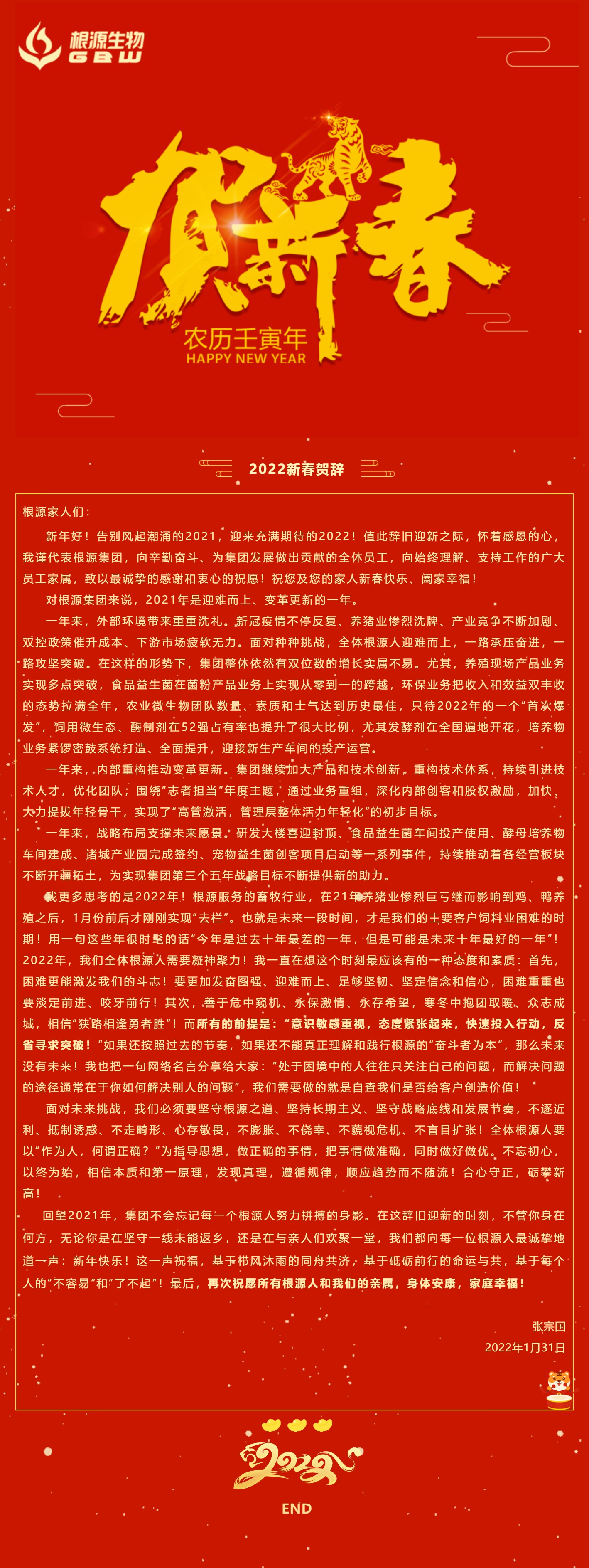 凯发k8国际首页登录集团2022年新春贺辞_壹伴长图2.jpg